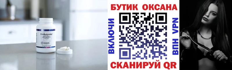 Бутират буратино  Нариманов 