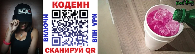 Codein Purple Drank  купить наркотики цена  Нариманов 